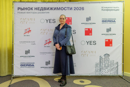 ЖК «Чкалов» дом 3 - Ирина Павлова «О трансформации рынка недвижимости» на конференции «Коммерсанта»