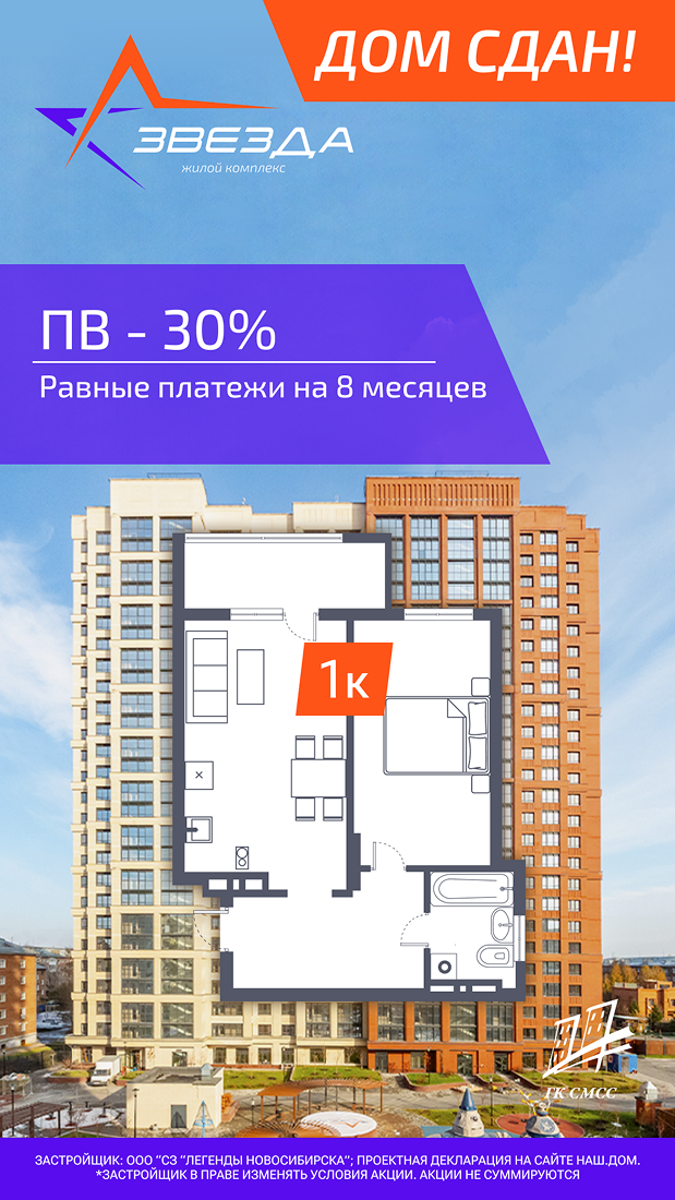 Рассрочка на 1к в сданном доме!
