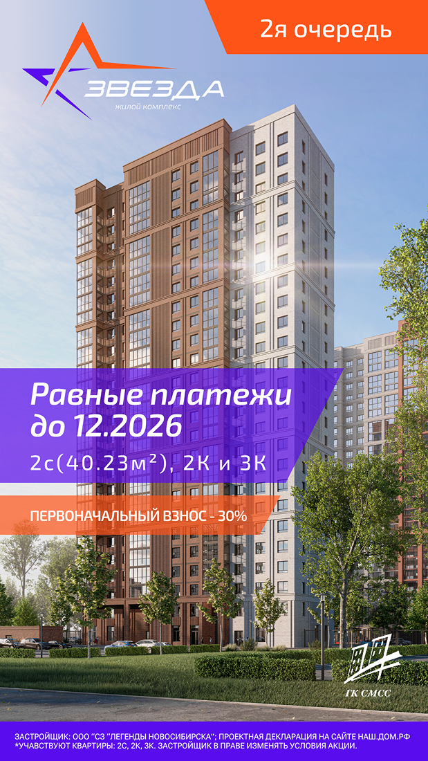Рассрочка до 12.2026 на 2с(40.23м2), 2К и 3К