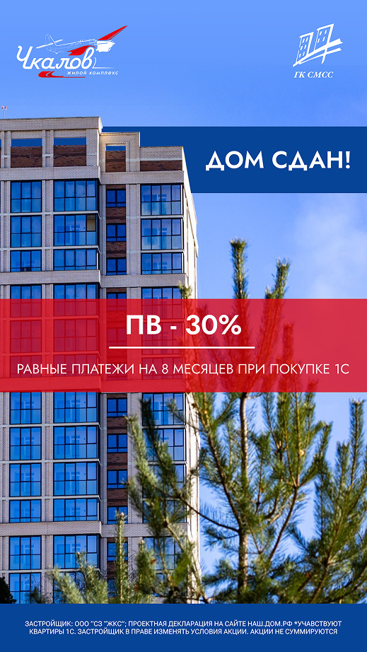 Рассрочка на студии 8 месяцев - ПВ 30%