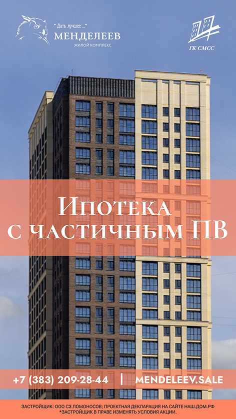 Ипотека с частичным ПВ