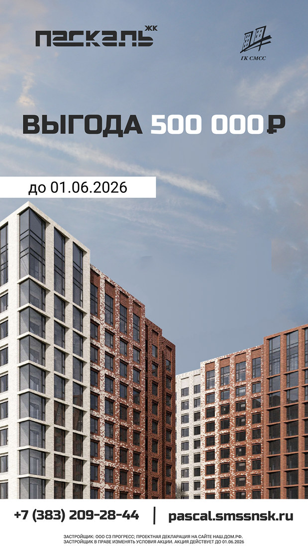 Выгода 500 000₽ на покупку любой квартиры!