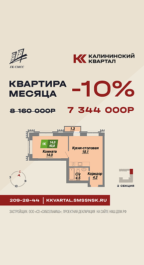 Квартира месяца