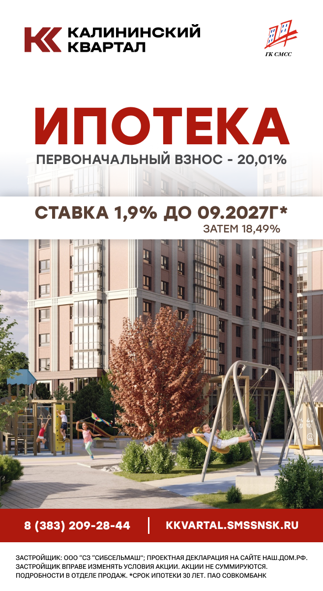 Базовая ипотека - ставка 1,9% до сентября 2027 года.
