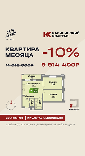Квартира месяца