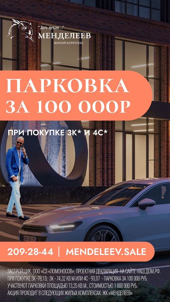 Парковка за 100 000 руб.