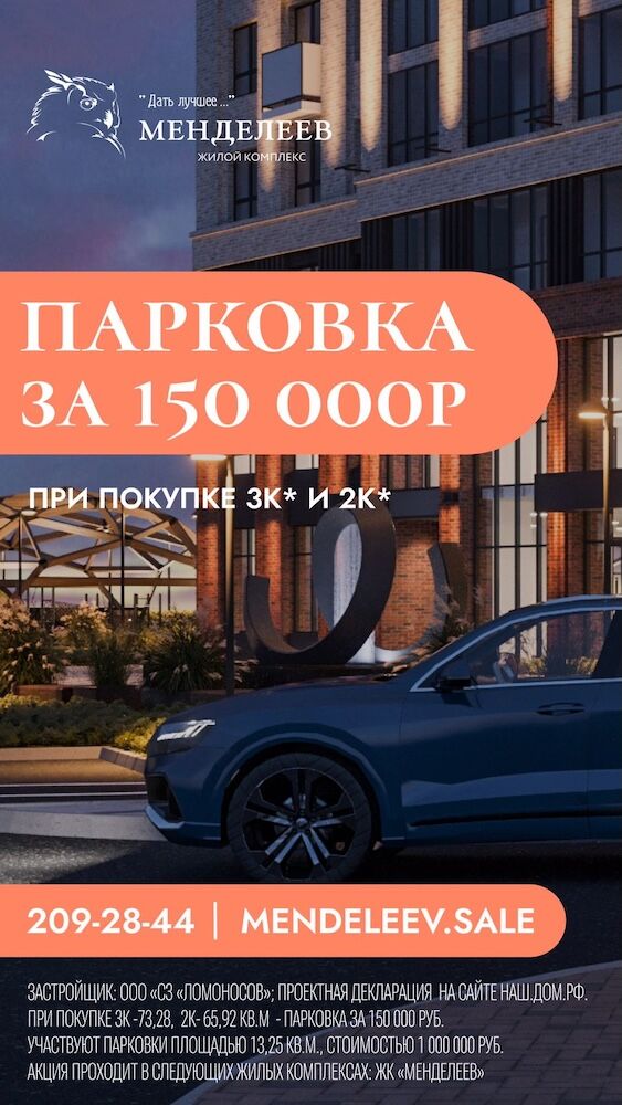 Парковка за 150 000 руб.