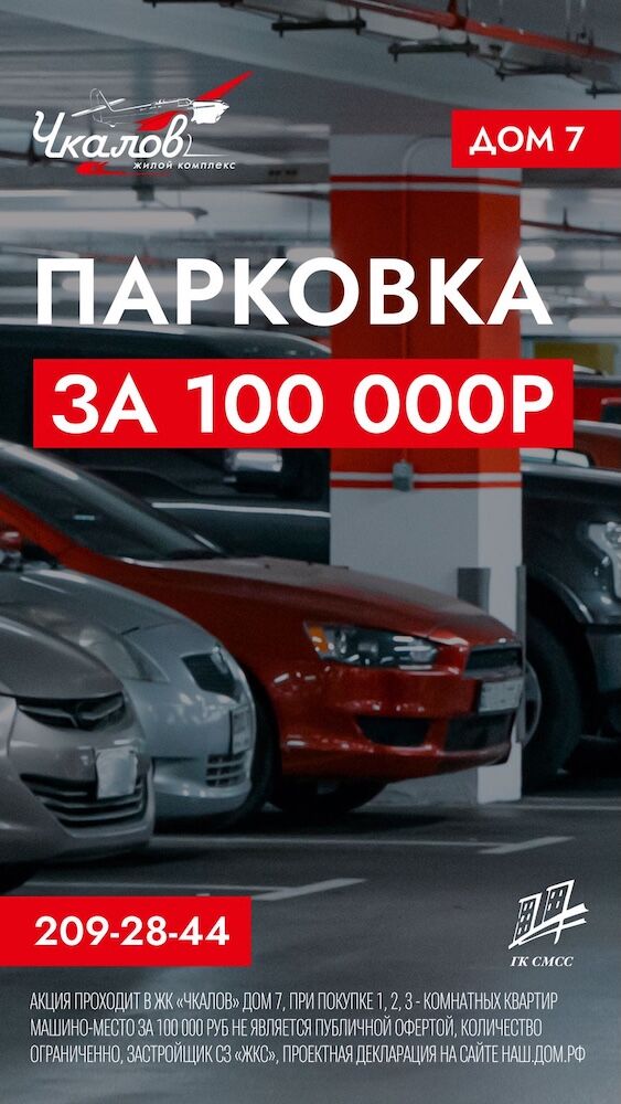 Парковка за 100 000 руб.