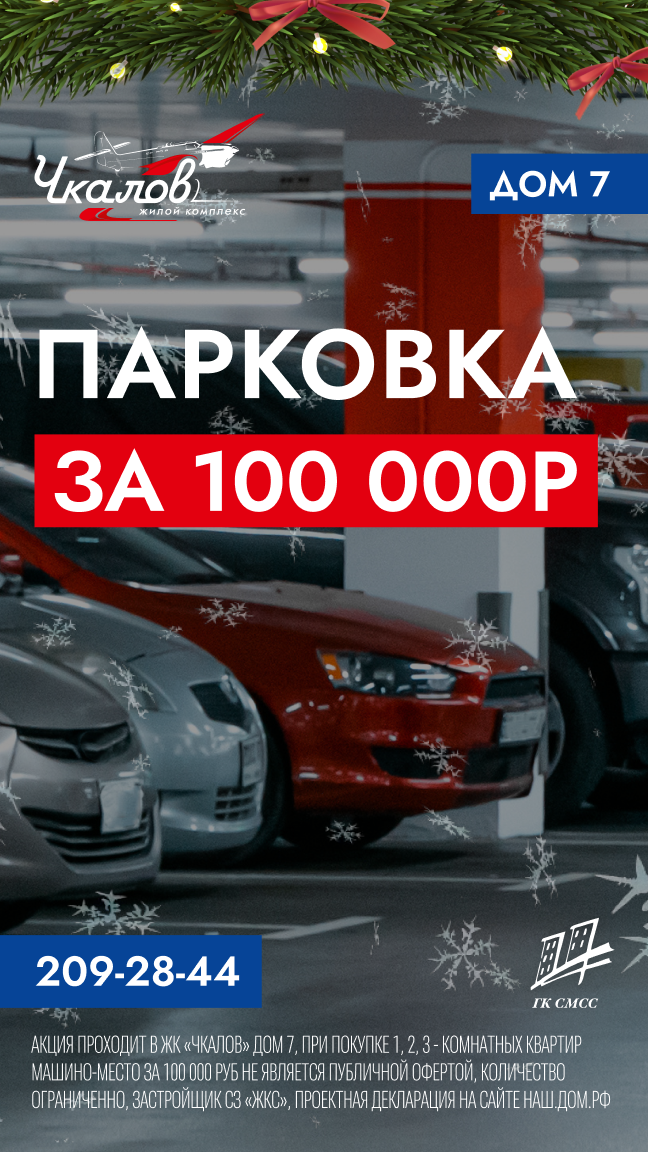 Парковка за 100 000 руб.