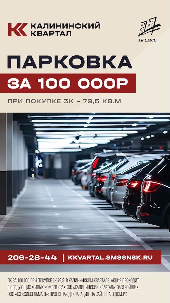 Парковка за 100 000 рублей.