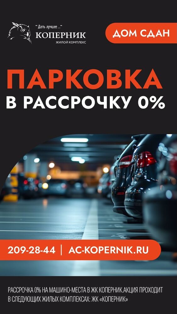 Рассрочка на паркинг