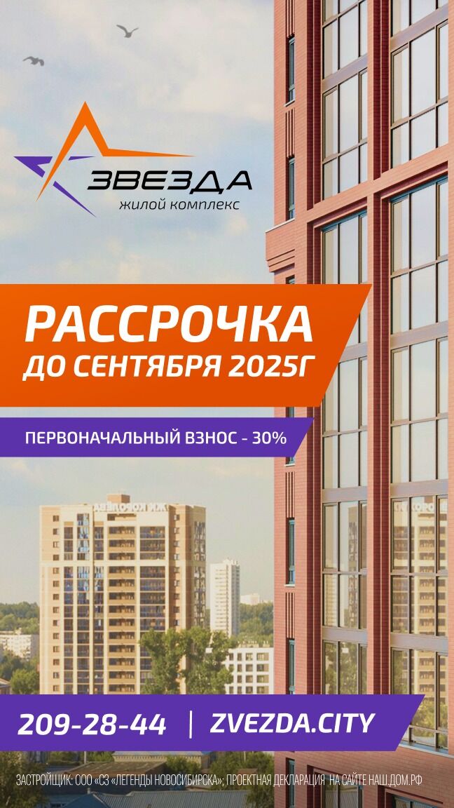 Рассрочка на Звезде