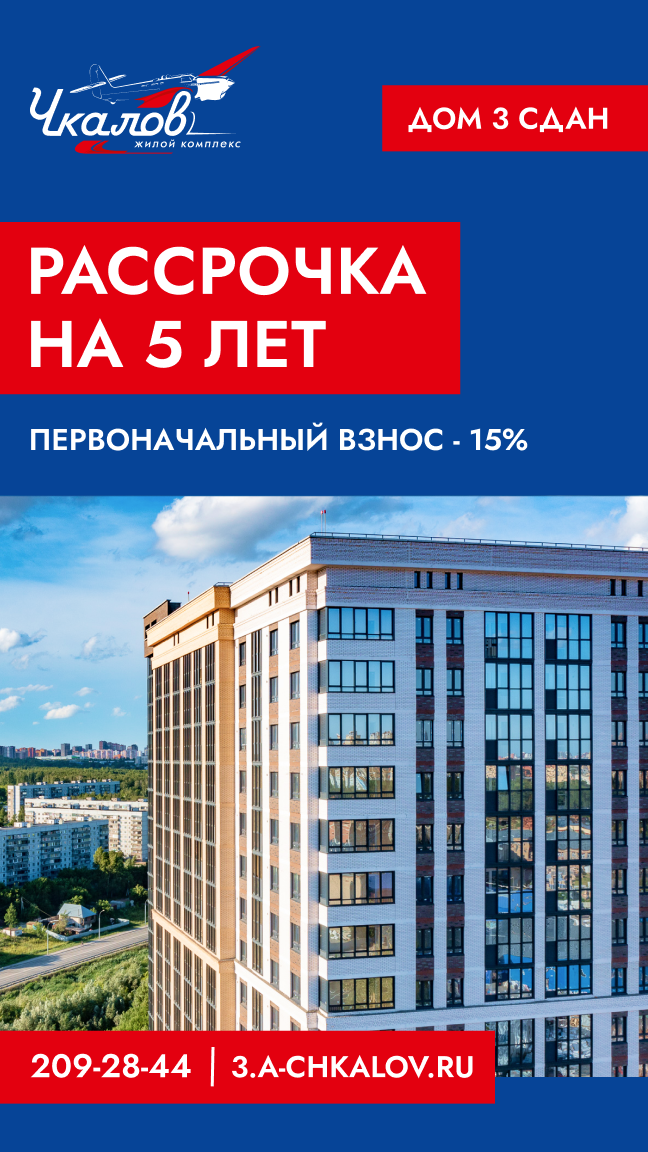 Рассрочка на Чкалов-3