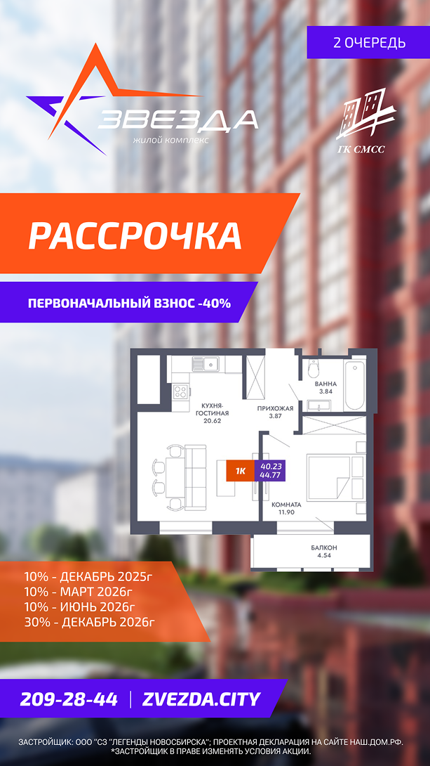 Рассрочка 40%