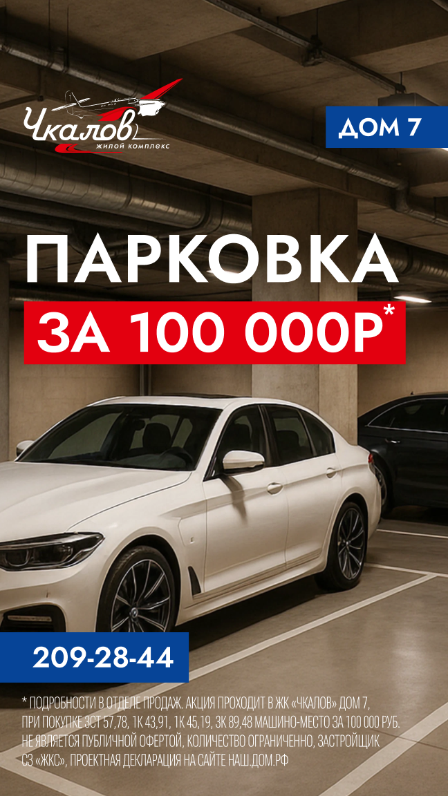 Парковка за 100 000 руб.