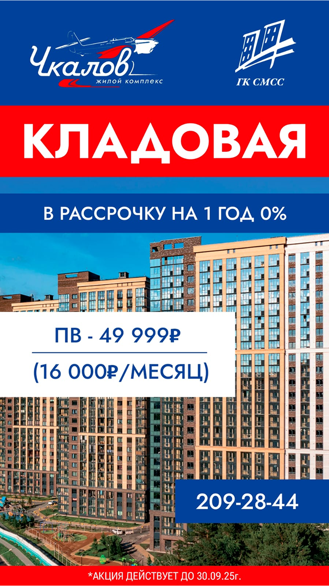 Кладовая в рассрочку в ЖК "Чкалов-3"