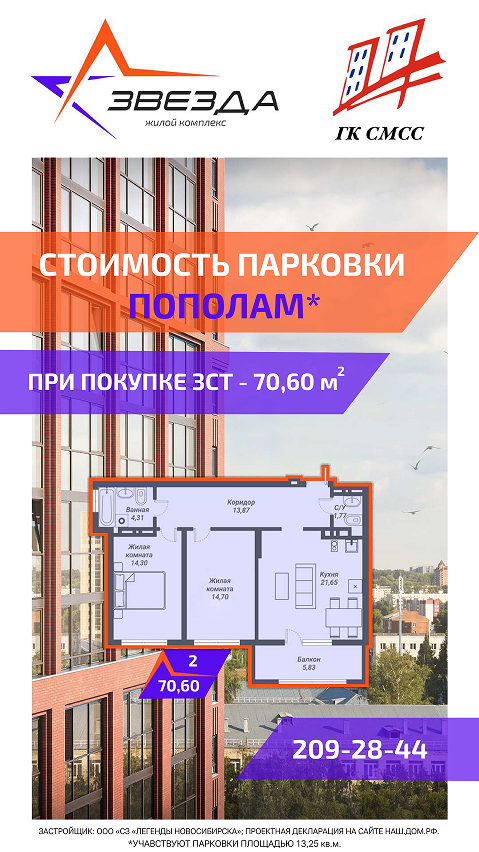При покупке 3Ст -70,62 или 3Ст - 70,60 - парковка за 500 000 руб.