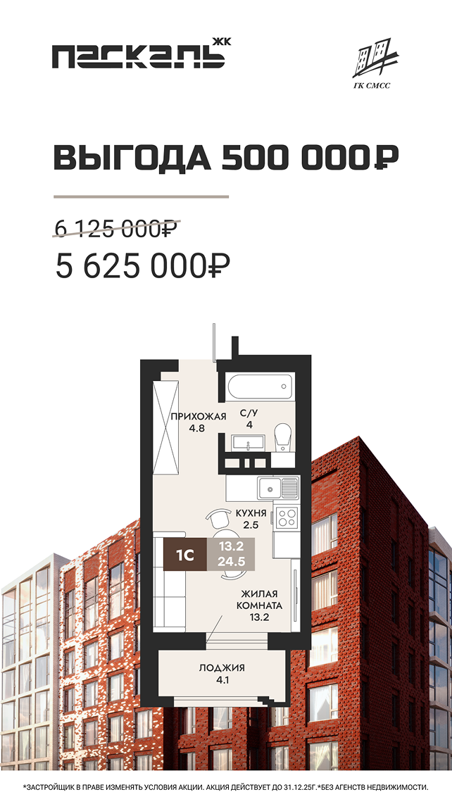 Скидка  от 500 000 рублей