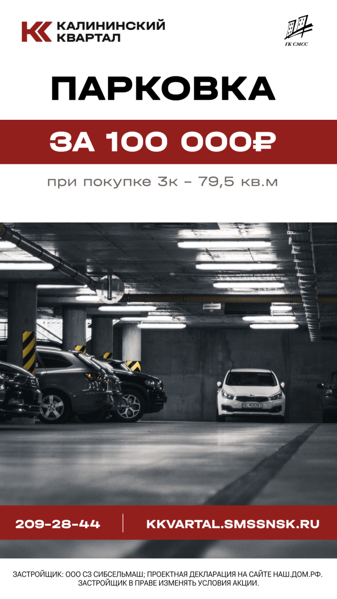 КК - Парковка за 100 000₽
