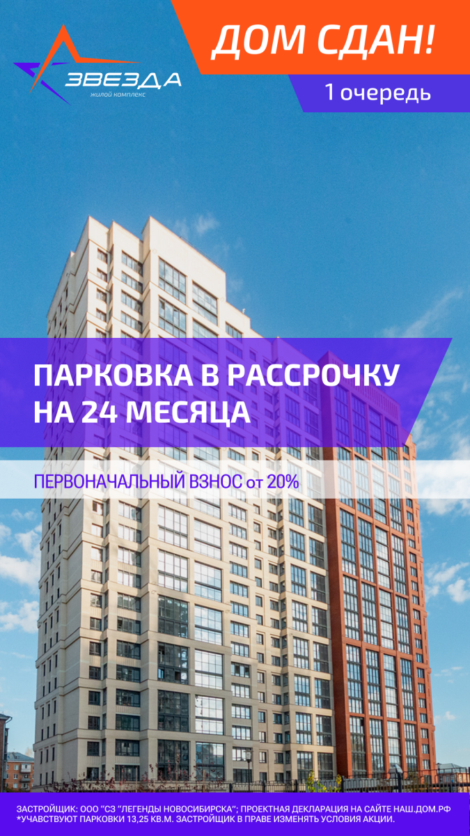 Звезда ПК в рассрочку на 24 месяца