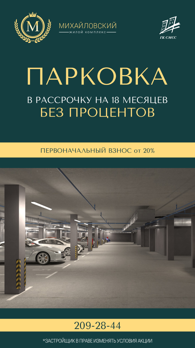 Михайловский ПК в рассрочку