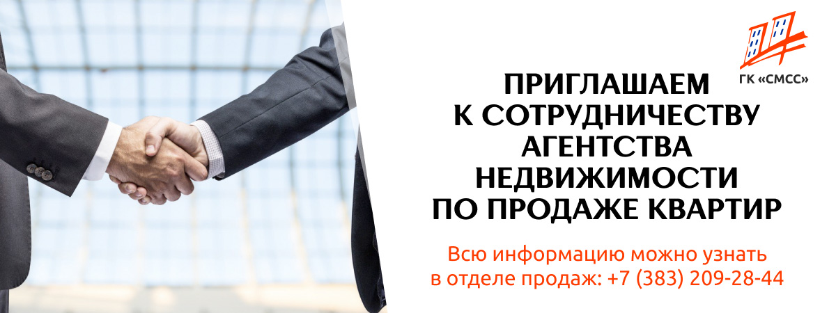 Приглашаем к сотрудничеству агентства недвижимости