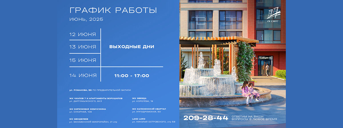 График работы