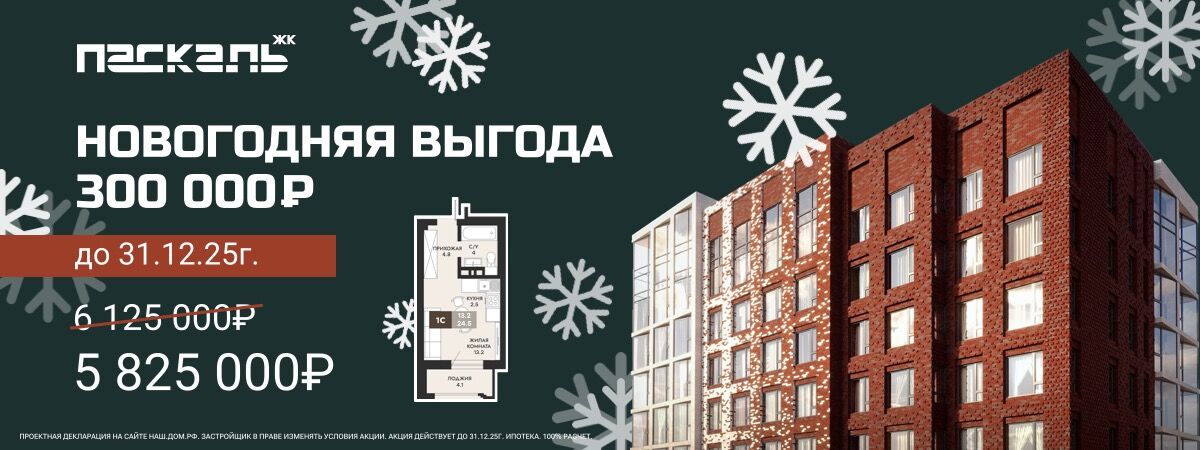 Новогодняя выгода