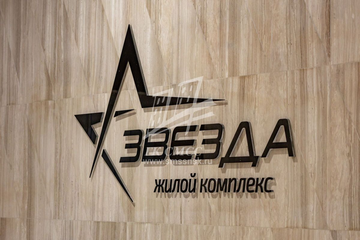 ЖК «Звезда» 2025-10-28 14:07:18