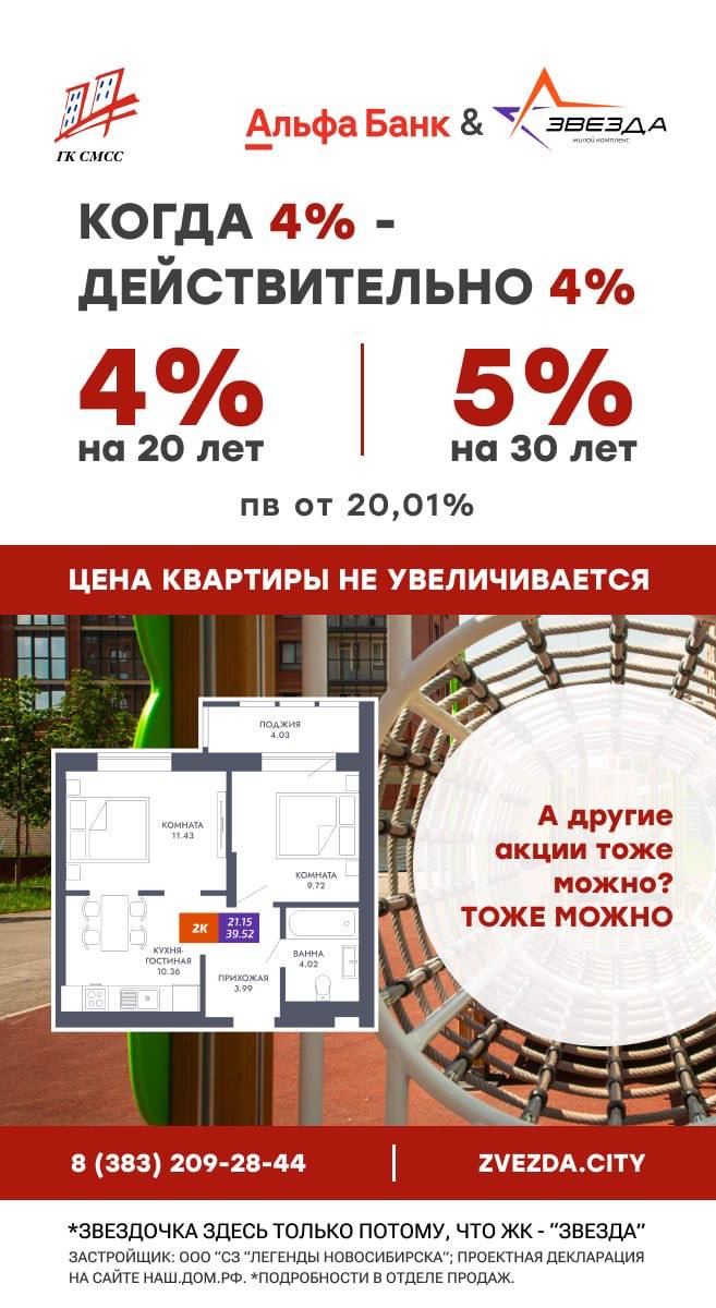 Семейная ипотека - 4% и 5%.