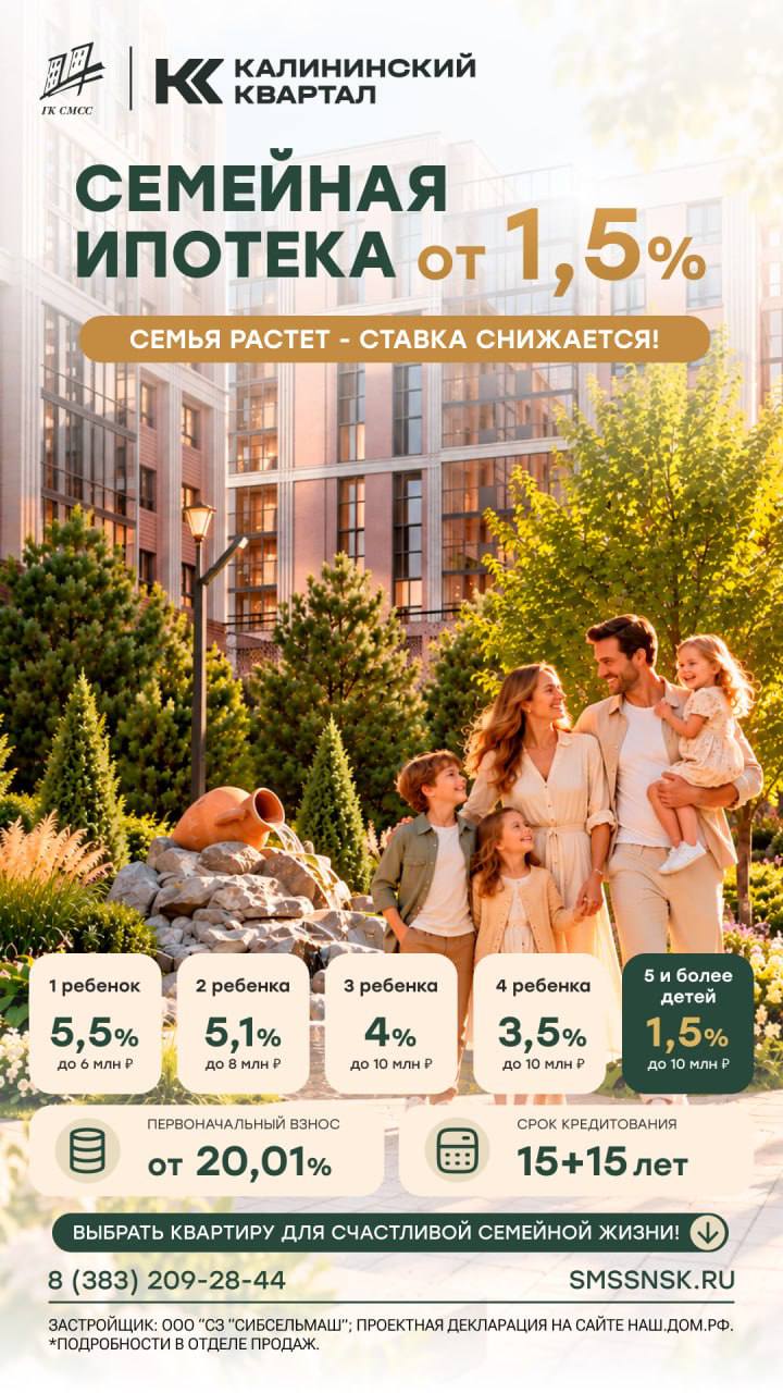 Семейная ипотека от 1,5% в ЖК «Калининский квартал»!