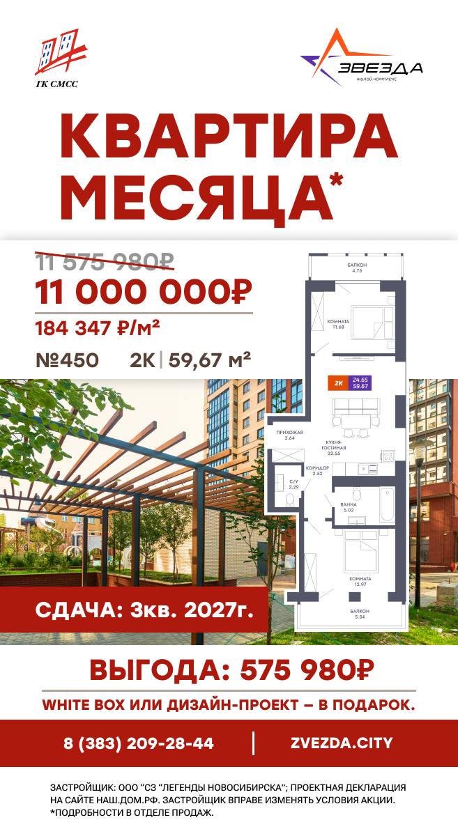 Квартира месяца в ЖК «Звезда» — выгода 575 980 ₽
