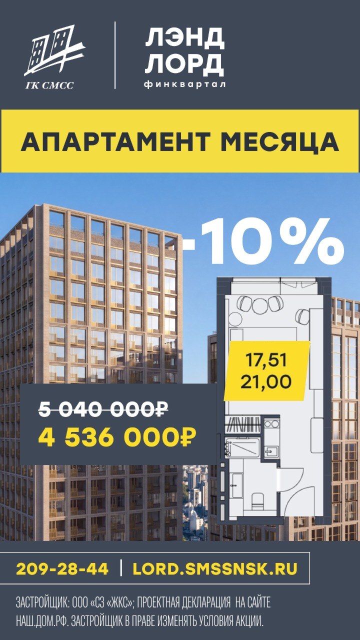 Апартаменты месяца — скидка 10%