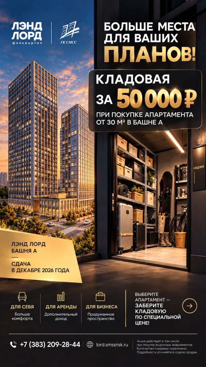 Кладовая за 50 000 рублей в финквартале «Лэнд Лорд»!
