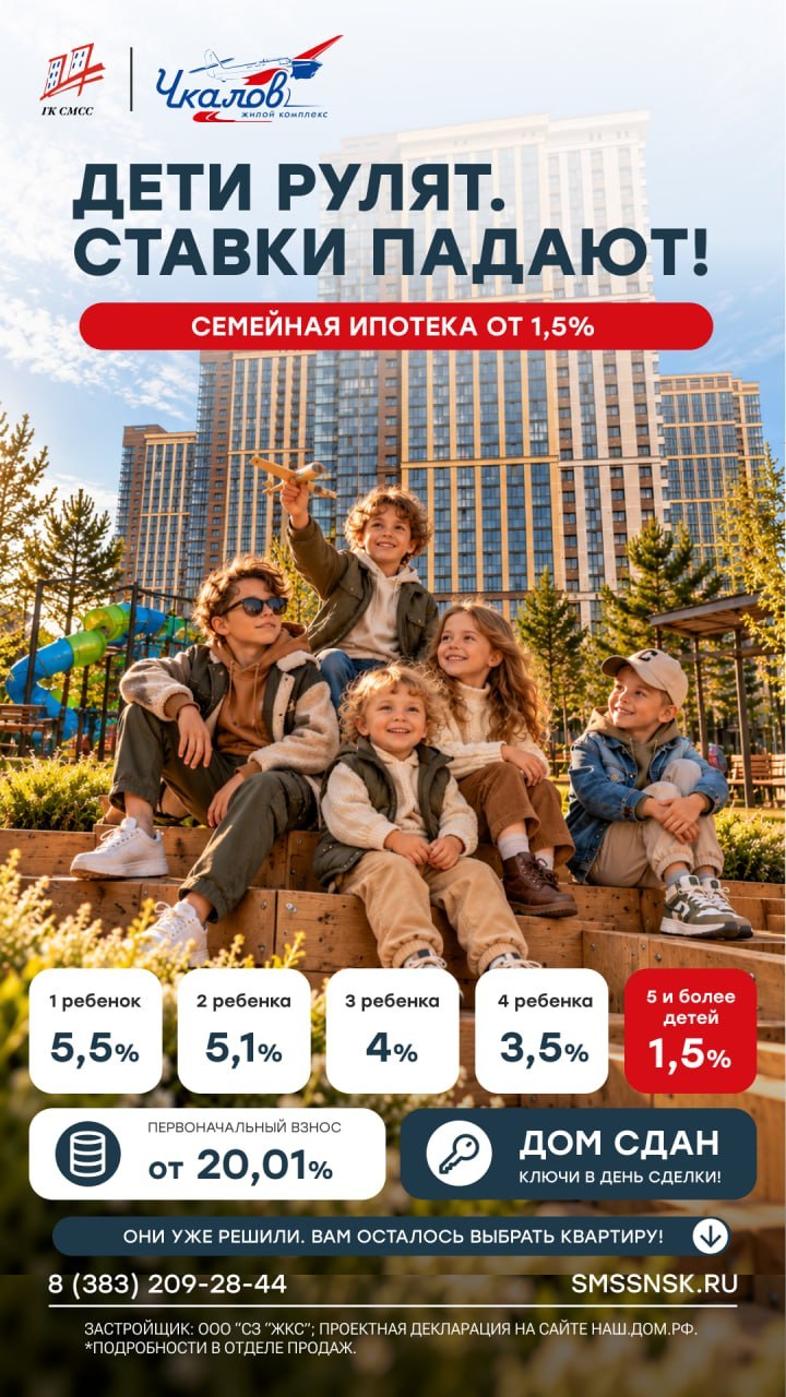 Дом сдан! Семейная ипотека от 1,5% — забирайте ключи в день сделки!