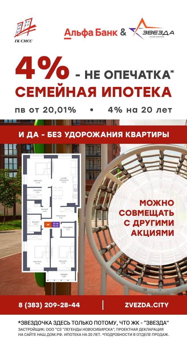 Семейная ипотека - 4%