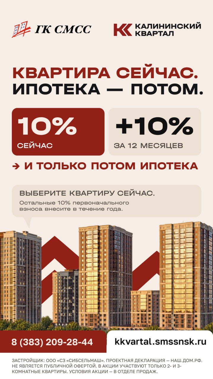 Квартира сейчас. Ипотека — потом.