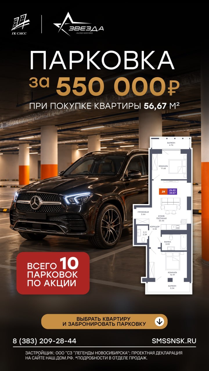 Парковка за 550 000 рублей в ЖК «Звезда»!