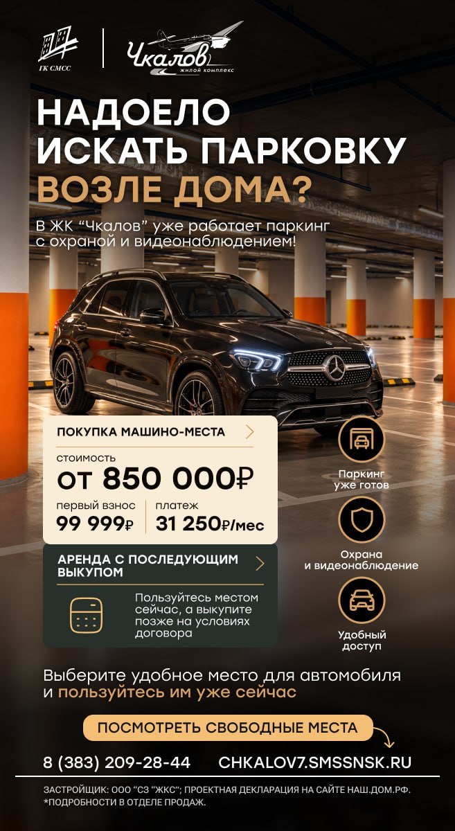 Парковка в ЖК «Чкалов» — комфорт начинается с вашего машино-места!