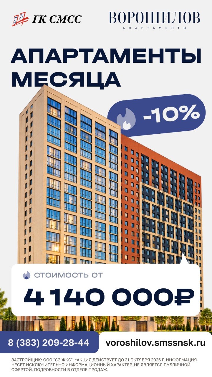 Апартаменты месяца — скидка 10%