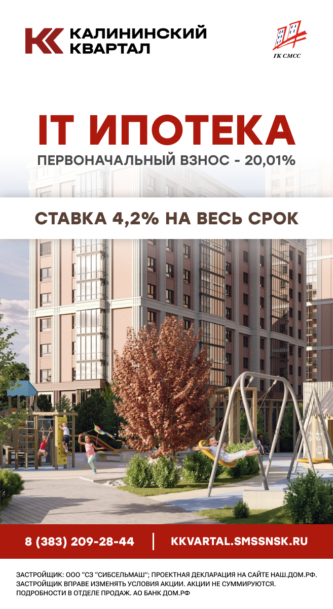 IT ипотека - ставка 4,2% на весь срок