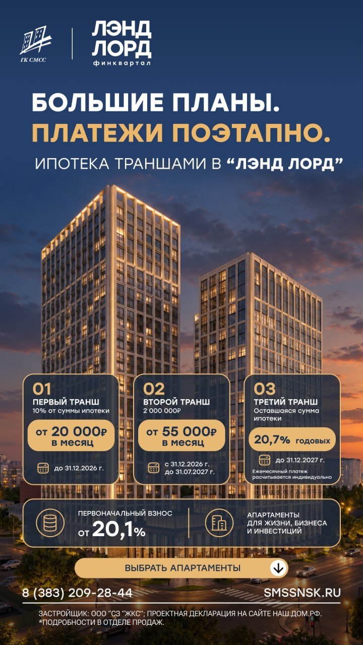 Апартаменты в «Лэнд Лорде» с платежом от 20 000 рублей в месяц!