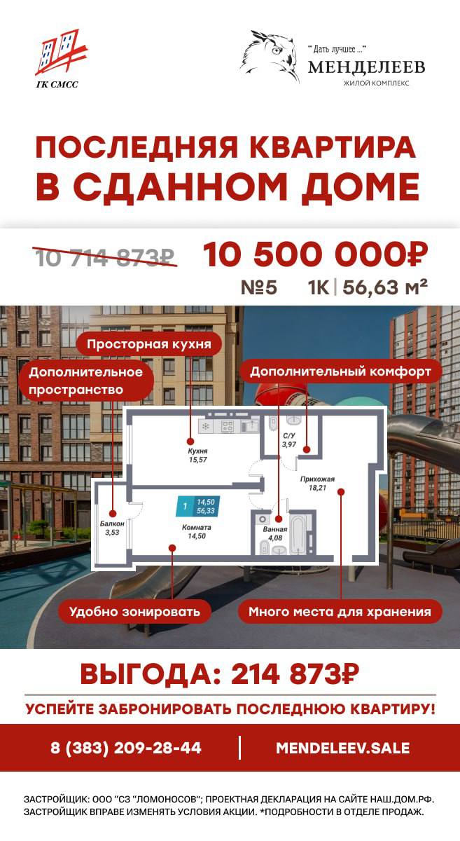 ПОСЛЕДНЯЯ КВАРТИРА В СДАННОМ ДОМЕ